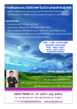 ISO/TS16949