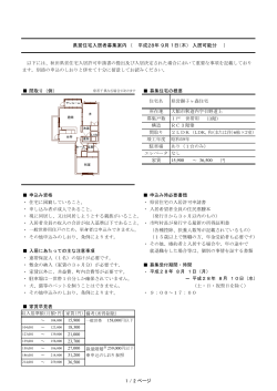 以下には、秋田県営住宅入居許可申請書の提出及び入居決定された