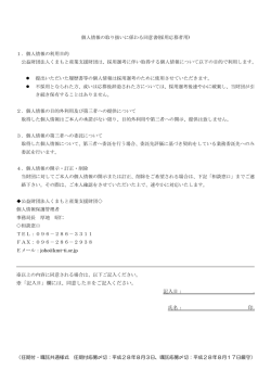 ※「記入日」欄には、同意した日をご記入ください。 記入日： . 氏名： 印.