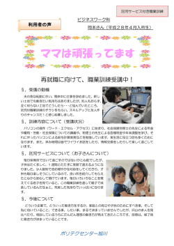 ママは頑張ってます