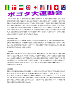 創立40周年記念ボゴタ大運動会