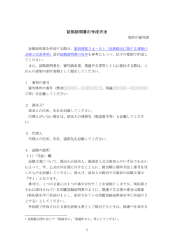 証拠説明書の作成方法（PDF：64KB）