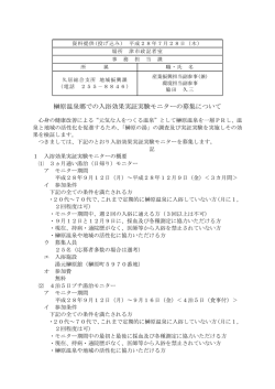 榊原温泉郷での入浴効果実証実験モニターの募集について