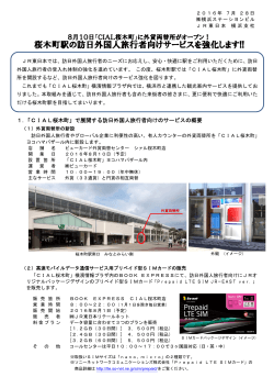桜木町駅の訪日外国人旅行者向けサービスを強化します!!