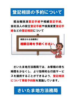 登記相談の予約について さいたま地方法務局