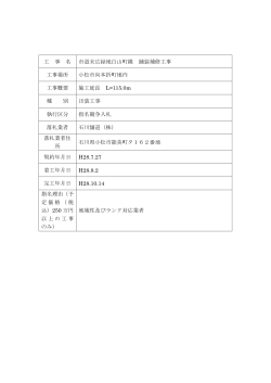 工 事 名 市道末広緑地白山町線 舗装補修工事 工事場所 小松市向本折