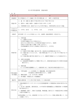 学習支援事業 - 佐々町社会福祉協議会