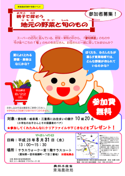 親子で探そう地元の野菜と旬のもの募集ビラ（PDF：358KB）