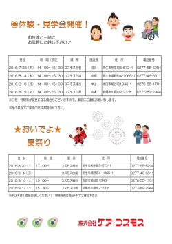 お友達と一緒に お気軽にお越し下さい