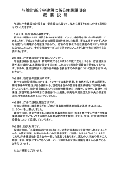 与論町新庁舎建設に係る住民説明会 概 要 説 明