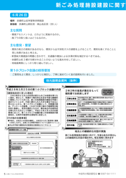新ごみ処理施設建設に関する地元説明