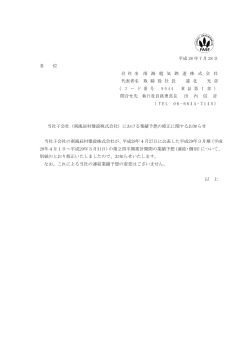 における業績予想の修正に関するお知らせ(PDF:312KB)