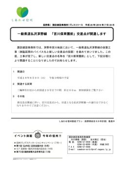 （諏訪建設事務所）プレスリリース(PDF文書)