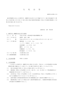 平成28年度 県単林道中沢蚊沼線開設工事(PDF文書)