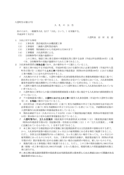 八雲町告示第117号 入 札 の 公 告 次のとおり、一般競争入札（以下