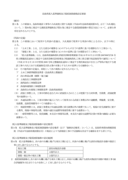 鳥取県低入基準価格及び最低制限価格設定要領 （趣旨） 第1条 この