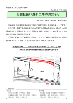 詳細はこちら - 杉並清掃工場建替工事 工事施工状況ホームページ