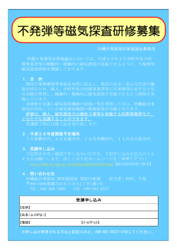 不発弾等磁気探査研修募集 - 内閣府 沖縄総合事務局