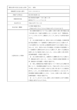 被処分者の氏名又は法人名称 田上 希典 登録番号又は法人番号