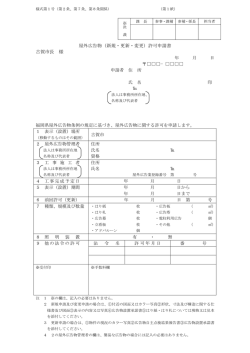 許可申請様式第1号（PDFファイル：40KB）