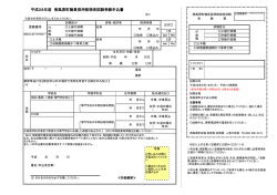 H28試験申込書(161KBytes)