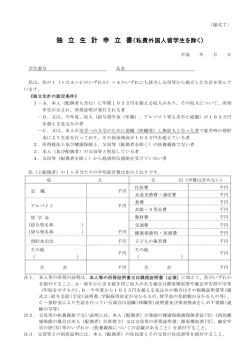 独 立 生 計 申 立 書