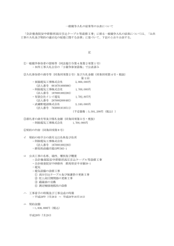 落札者の公示 - 会計検査院