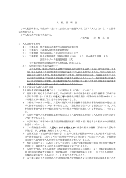 入札説明書