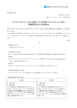 ワールドコーポレート・ハイブリッド証券ファンド1603