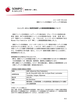 ミャンマーのコメ業界団体MRFとの業務提携覚書締結について[トピックス]