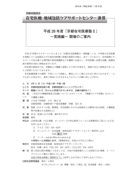 詳細はこちら - 京都府医師会 在宅医療・地域包括ケアサポートセンター