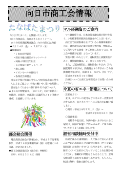 商工会情報 7月号(PDF版)