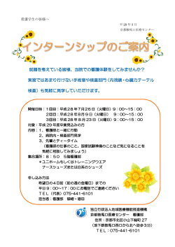 就職を考えている皆様、当院での看護体験をしてみませんか？ 実習では