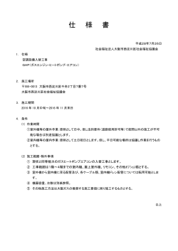 仕様書 - 西淀川区社会福祉協議会