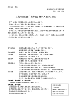 三島市立公園「楽寿園」無料入園のご案内