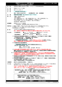 西尾市バドミントン選手権大会 ＜第33回協会長杯大会要項＞