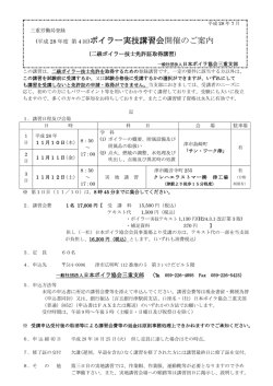 ボイラー実技講習会開催のご案内