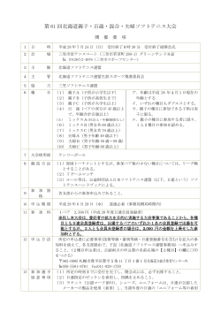 PDF：大会要項 - 北海道ソフトテニス連盟