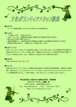 募集チラシ - ル・ポン国際音楽祭2016 赤穂・姫路 Le Pont
