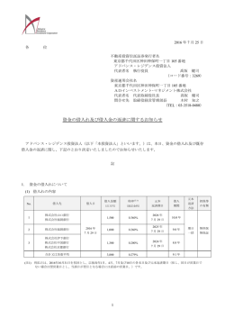 資金の借入れ及び借入金の返済に関するお知らせ