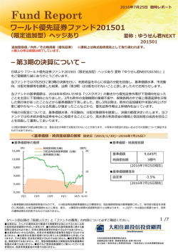 ワールド優先証券ファンド201501