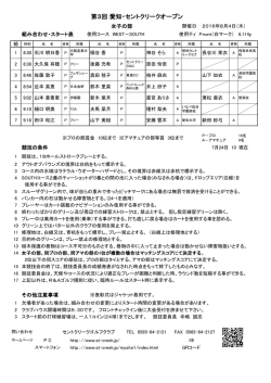女子の部 - セントクリークゴルフクラブ