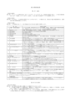加入契約約款 - CCN シーシーエヌ