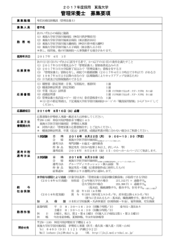 東海大学 管理栄養士 募集要項 - 東海大学医学部付属病院・職員採用