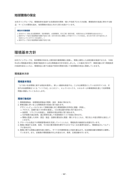 環境基本方針 - 日本ガイシ株式会社