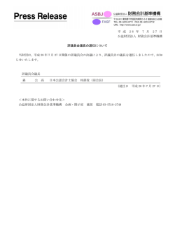 評議員会議長の選任について