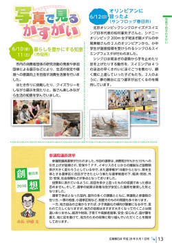写真で見るかすがい （PDF形式 410.1KB）写真で見るかすが