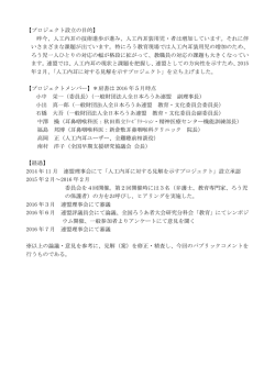 （プロジェクトの目的・メンバー・経過）をPDF で表示