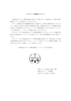ロゴマーク制定について（PDF：86KB）