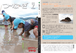 広報つなぎ7月号